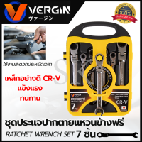 VERGIN ชุดประแจปากตาย - แหวนข้างฟรี 7 ชิ้น 8-19 มม.