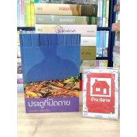 หนังสือนิยาย ประตูที่ปิดตาย