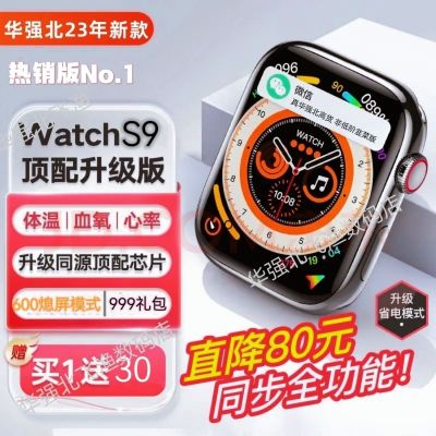 【Hot seller】 New Huaqiangbei s9 smart phone watch s8 top with iwatchs8 black technology multifunctional sports bracelet