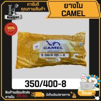 ยางใน ยางในมอไซ CAMEL 300-8, 350-8, 400-8 จุกเติมลมงอ 90องศา ยางในคุณภาพสูง ยางในขอบ 8 Chappy Chaly