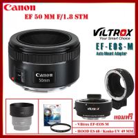 ถูกที่สุด!!! Canon EF 50 MM F/1.8 STM แถมฟรี Viltrox EF-EOS M / Hood ES68 / Filter ##กล้องถ่ายรูป ถ่ายภาพ ฟิล์ม อุปกรณ์กล้อง สายชาร์จ แท่นชาร์จ Camera Adapter Battery อะไหล่กล้อง เคส