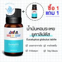 【1 แถม 1 】น้ำมันหอมระเหย แท้ 10 ml.  (Pure Essential Oil) - ยูคาลิปตัส EUCALYPTUS น้ำมันอโรม่า น้ำหอมใช้กับเครื่องพ่น by Haus of Scent