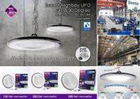 EVE โคมไฟไฮเบย์ โคมไฟโรงงาน LED High Bay UFO EXTRA พร้อมอุปกรณ์ยึดฐาน ขนาด 100W 200W 300W แสงขาว 6500K พร้อมโซ่แขวน คุณภาพและลูเมนสูง สินค้ามีประกัน