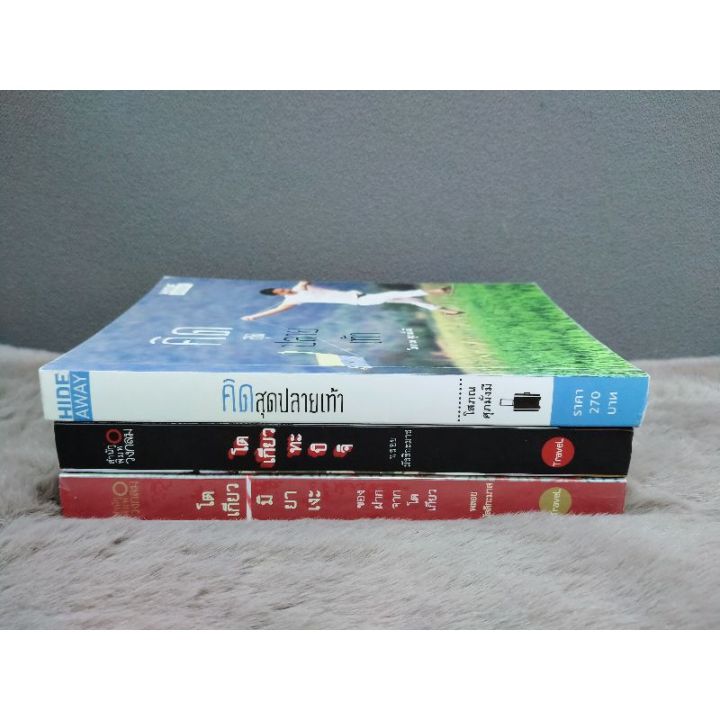 หนังสือคิดสุดปลายเท้า5915หนังสือโตเกียวทะบิจิ5916หนังสือโตเกียวมิยาเงะ5917