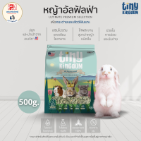 Tiny Kingdom ALFALFA HAY หญ้าอัลฟัลฟ่า เกรดพรีเมี่ยม สำหรับสัตว์ฟันเเทะ ขนาด 500 G.