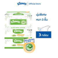 คลีเน็กซ์ กระดาษเช็ดหน้า หนา3ชั้น ผสมสารสกัดอโลเวรา&amp; วิตามินอี 80แผ่น แพ็ค 3 กล่อง Kleenex Aloe&amp;E Facial Tissue (3Ply) Pack 3