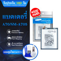 แบตเตอรี่ Battery Samsung Galaxy A70 / SM - A705