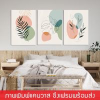 ภาพแต่งบ้าน ภาพพิมพ์แคนวาสพร้อมกรอบลอย รูปใบไม้ สไตล์Abstract leaf [พร้อมส่ง]