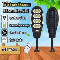 ไฟถนน โคมไฟถนน solar cell ไฟโซล่าเซลล์ พลังงานแสงอาทิตย์Solar Street Light PAE-5750 (NDINYIT7608706)