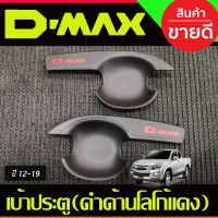 เบ้ารองมือเปิดประตู ถาดรองมือประตู V3. สีดำด้าน-โลโก้แดง รุ่น2ประตู ISUZU D-MAX DMAX 2012 2013 2014 2015 2016 2017 2018 2018 2019 (A)