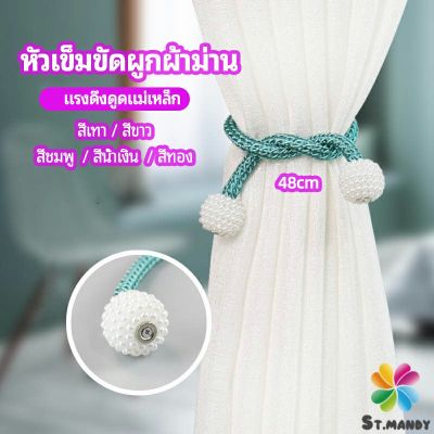 MD เชือกมัดผ้าม่าน  หัวแม่เหล็กสําหรับผูกผ้าม่าน curtain tie buckle