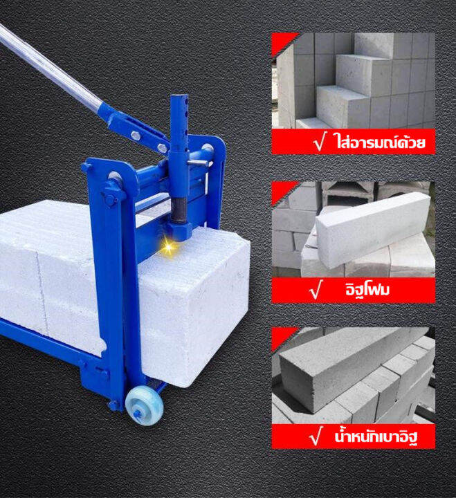 แท่นตัดอิฐบล็อค-เครื่องตัดบล๊อกมวลเบา-เครื่องตัดตัดอิฐมวลเบา-ไร้ฝุ่น-concrete-block-cutting-machine