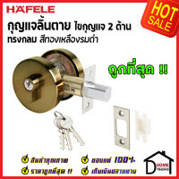 ถูกที่สุด HAFELE กุญแจลิ้นตายทรงกลม 2 ด้าน Double Deadbolt สีทองเหลืองรมดำ 489.10.551 ชุดล๊อคประตูลิ้นตาย ไขกุญแจ2ด้าน ล๊อคประตู เฮเฟเล่ ของแท้ 100%