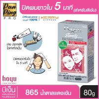 บีเง็น สปีดี้ แฮร์ คัลเลอร์ คอนดิชั่นเนอร์ No.865 น้ำตาลแดงเข้ม 80 กรัม Bigen Speedy Hair Color Conditioner No.865 Reddish Brown 80 g