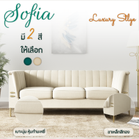 โซฟากำมะหยี่ 3 ที่นั่ง โซฟาห้องนั่งเล่น sofa ดีไซน์โมเดิร์นขาเหล็กชุบทอง พร้อมหมอน เรียบหรู โซฟารับแขก Sofia (P82) Fullhouse