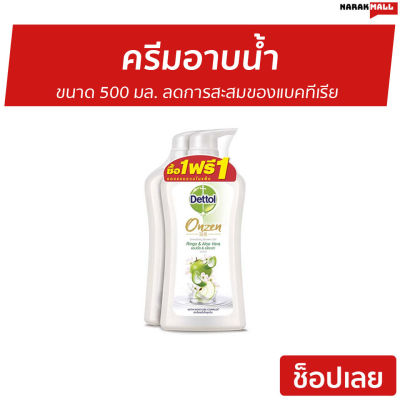 🔥แพ็ค2🔥 ครีมอาบน้ำ Dettol ขนาด 500 มล. ลดการสะสมของแบคทีเรีย ออนเซ็น สูตรสมูทติ้ง - เดทตอลอาบน้ำ ครีมอาบน้ำเดตตอล สบู่เดทตอล ครีมอาบน้ำเดทตอล สบู่เหลวเดทตอล เจลอาบน้ำdettol สบู่อาบน้ำ ครีมอาบน้ำหอมๆ สบู่เหลวอาบน้ำ เดทตอล เดตตอล สบู่ liquid soap