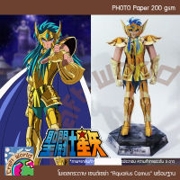 Saint Seiya โกลด์เซนต์ อควาเรียส คามิว Aquarius Camus โมเดลกระดาษ ตุ๊กตากระดาษ Papercraft (สำหรับตัดประกอบเอง)