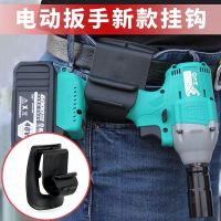 [COD] Electric wrench hook hanger strap electric hand drill nail gun belt universal accessories