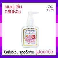 ขายดี! ซิลกี้บำรุงผม Buangern บัวเงิน 85ml. ช่วยลดการแตกปลาย ผมนุ่มสลวย เงางาม มีน้ำหนัก กลิ่นหอม