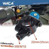 New WACA M8 M10 (ขนาดเกลียว 8mm 10mm) สีดำมอเตอร์ไซค์กระจกเงา 22mm ที่หนีบอลูมิเนียม ที่ติดกระจก กระจกมองหลัง มอเตอไซค์ 1ชิ้น #414 ^FSA