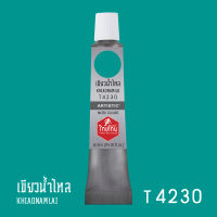 สีน้ำไทยโทน ThaiTone  Water Colours  :   เขียวน้ำไหล    :  T4230    ขนาด 12  ml