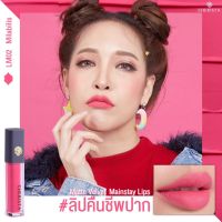 ลิปสติกเนื้อเเมท Cherista LM02 Mirabilis : สีชมูบานเย็น