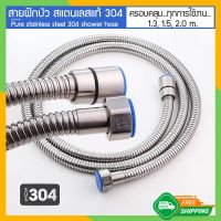 ( Promotion+++) คุ้มที่สุด Zigma home - สายฝักบัว สายฝักบัวสแตนเลสแท้ 304 สายฝักบัวอาบน้ำ สายฝักบัวอาบน้ำสแตนเลสแท้ 304 สายฉีดชำระสแตนเลสแท้ 304 ราคาดี ก็ อก น้ำ ก็ อก น้ำ อัตโนมัติ ก็ อก อ่าง ล้าง จาน ก็ อก น้ำ อ่าง ล้าง จาน