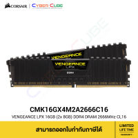 CORSAIR (CMK16GX4M2A2666C16) VENGEANCE LPX 16GB (2x 8GB) DDR4 DRAM 2666MHz CL16 1.2V Memory Kit - Black ( แรมพีซี ) RAM PC GAMING