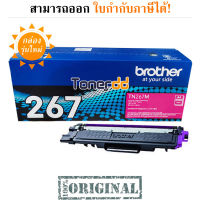 Brother TN-267M สีแดง ตลับหมึกโทนเนอร์ ของแท้ มีรับประกัน