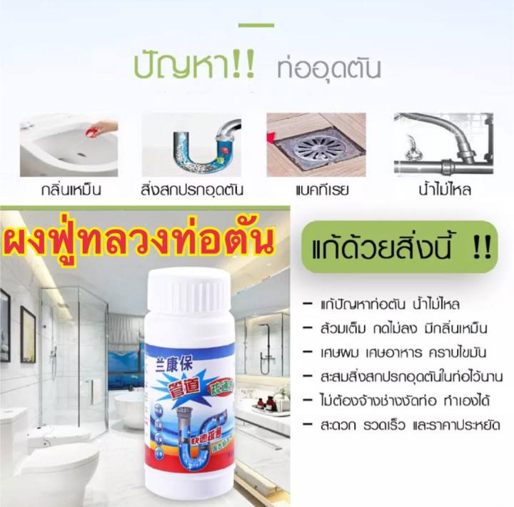 พร้อมส่ง-ผงฟู่ล้างท่อตันซื้อ-4-แถม-3-ผงฟู่ทำความสะอาด-ผงสลายท่อตัน-ชักโครกตัน-ท่อระบายน้ำ-ผงละลายท่อน้ำอุดตัน-ผงล้างท่อ