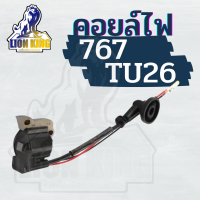 คอยล์ไฟ คอยไฟ สำหรับเครื่องพ่นยา รุ่น 767 , TL26 เครื่องตัดหญ้า