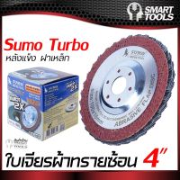 ใบเจียรผ้าทรายซ้อน 4" เบอร์ 80 หลังแข็ง SUMO Turbo ฝาเหล็ก