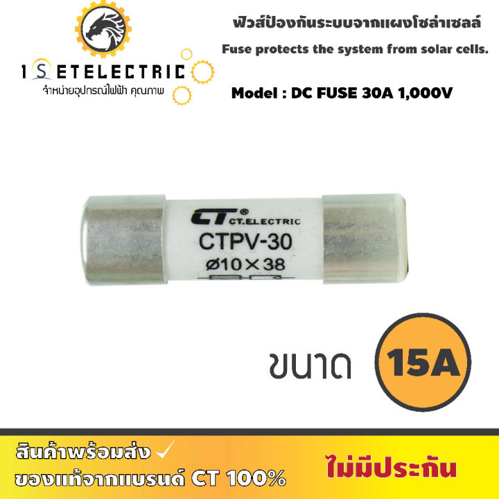 ลูกฟิวส์-ct-electric-รุ่น-dc-fuse-30a-1-000v-สีขาว