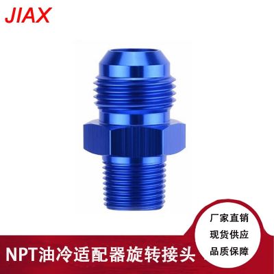 【JH】 Modified car oil cooler connector full external thread AN4 AN6 AN8 TO NPT pipe adapter