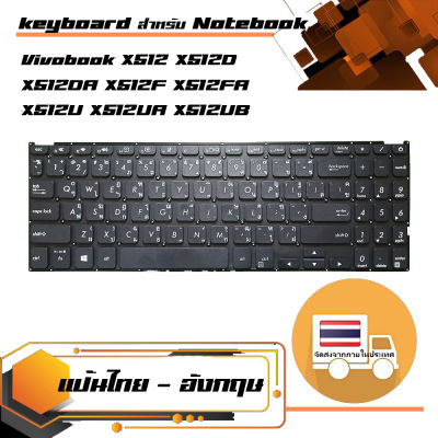 ASUS keyboard (ไทย-อังกฤษ) สำหรับรุ่น Vivobook X512 X512D X512DA X512F X512FA X512U X512UA X512UB