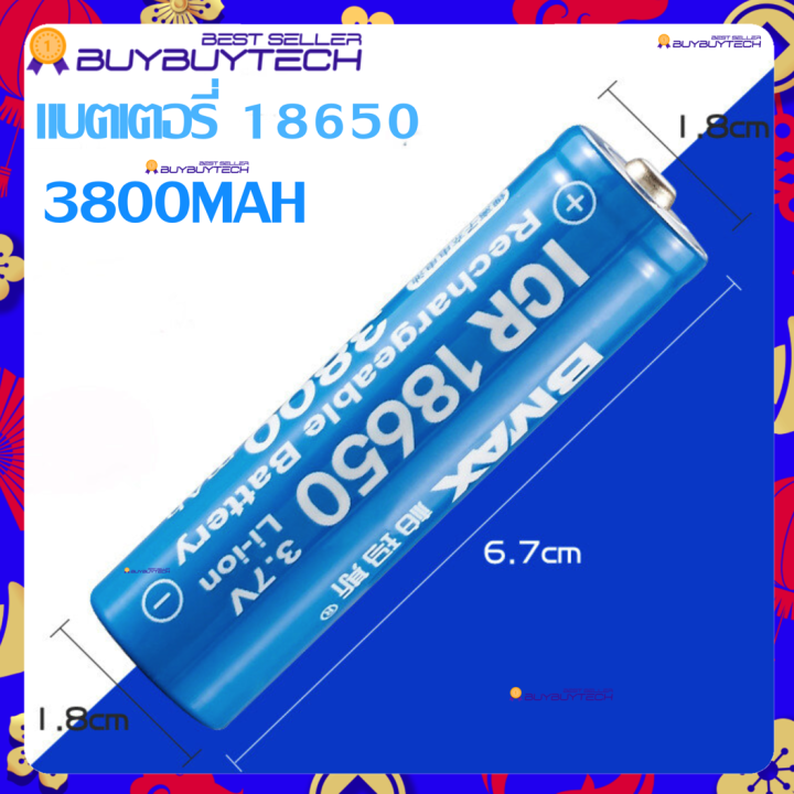 ถ่านชาร์จ-icr-bmax-18650-3-7v-3800mahเต็ม-หัวนูน-สำหรับไฟฉาย-พัดลมต่างๆ