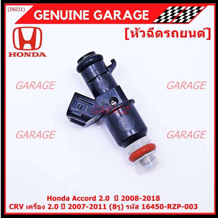 ราคา-1-ชิ้นไม่ได้แถมปลั๊ก-ราคาพิเศษ-หัวฉีดใหม่แท้-honda-accord-2-0-ปี-2008-2018-crv-เครื่อง-2-0-ปี-2007-2011-เบอร์-6-10รู-รหัสแท้-16450-5ko-a01