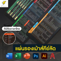 แผ่นรองเมาส์ขนาดใหญ่ Mouse Pad แผ่นรองเมาส์ Shortcut Keys สกรีนคีย์ลัด โปรแกรม CAD word excel  PS MS office เหมาะสำหรับการทำงาน