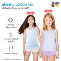 Rosso KIDS เสื้อกล้ามเด็ก ผ้าCotton ชาย-หญิง ระบายอากาศได้ดี ผ้านุ่ม ไม่ระคายเคืองผิว TT0-0001/0002 (แพ็ก1ตัว)