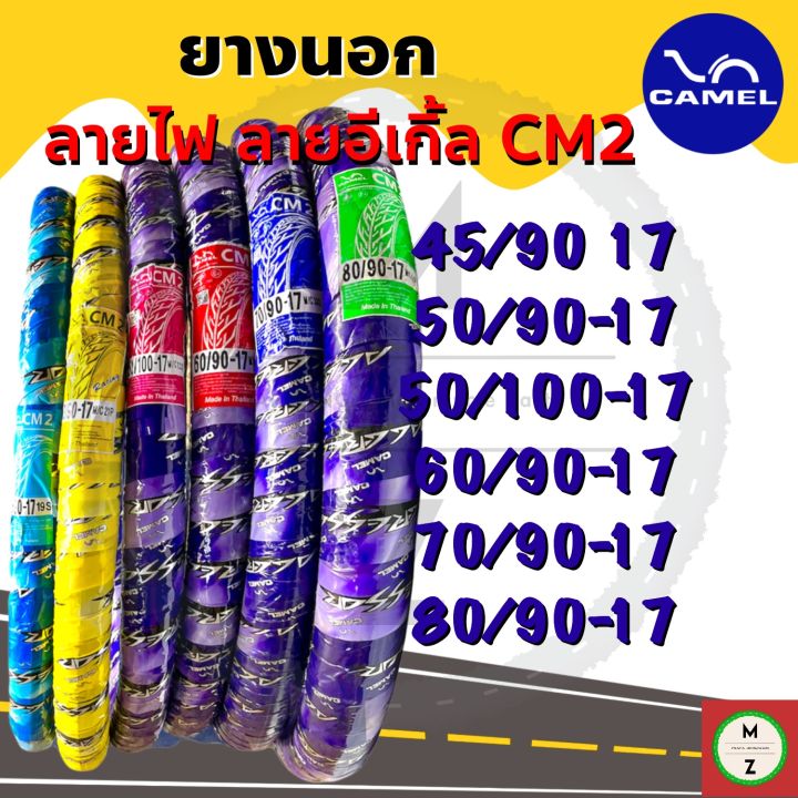 ยางนอก-camel-ลายไฟ-อีเกิ้ล-cm2-ขอบ17-เบอร์-45-90-50-90-50-100-60-90-70-90-80-90-เลือกเบอร์ได้-ราคาต่อ-ยางนอก1เส้น