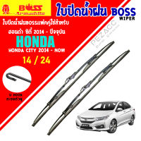 BOSS ใบปัดน้ำฝน ฮอนด้า ซิตี้ 2014 - ปัจจุบัน ขนาด 24"/ 14" นิ้ว Wiper Blade for honda city 2014 - now Size 24"/ 14"