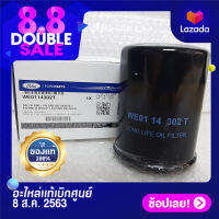 กรองน้ำมันเครื่อง ( ฟอร์ดเรนเจอร์แท้ ) RANGER 2006-2010 ( เครื่องยนต์ 2.5L,3.0L คอมมอนเรล ) เบอร์อะไหล่ WE01 14 302 T