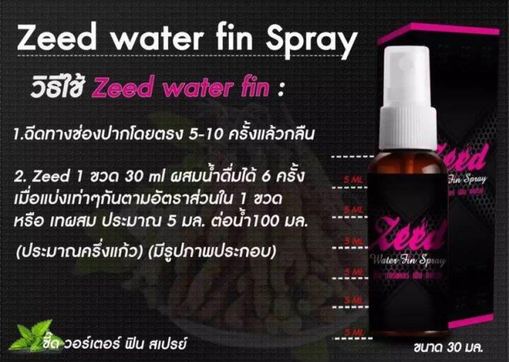 จัดส่งไว-ขายแต่ของแท้-ไอเท็มขายดี-ฟิน-zeed-สเปย์เปลี่ยนแม่บ้าน-เป็น-แม่เสือสาว-ใช้ได้ทั้งหญิงและชาย-สินค้าไม่ระบุหน้ากล่อง-บวกบรรเทากลิ่นในช่องปาก