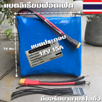 แบตเตอรี่​ ลิเธียม​ฟอสเฟต​แบบแบน แบตมอเตอร์ไซร์ Lithium phosphate Lifepo4 12V 15A แบตแห้ง 12v 15ah แบตลิเธียม 12v 15ah สินค้ามีประกัน