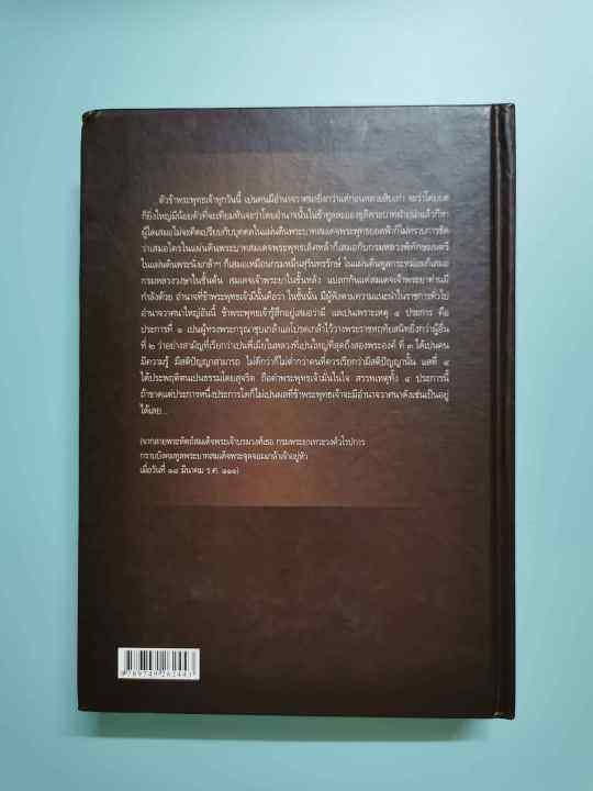 หนังสือ-สมเด็จพระเจ้าบวรวงศ์เธอ-กรมพระยาเทวะวงศ์วโรปการ-เล่ม-2-หนังสือดีเด่นประจำปี-2548