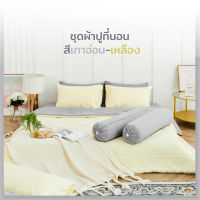 SANTA ชุดผ้าปูที่นอน ผ้านวม สีเทาอ่อน-เหลือง Premium supersoft 3.5/5/6 ฟุต ผ้านุ่ม นอนสบาย