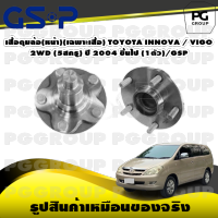 เสื้อดุมล้อ(หน้า)(เฉพาะเสื้อ) TOYOTA INNOVA / VIGO  2WD (5สกรู) ปี 2004 ขึ้นไป (1ตัว)/GSP