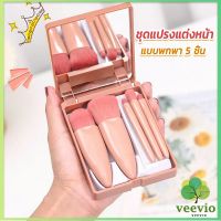 Veevio แบบพกพา 5 ชิ้น ชุดแปรงแต่งหน้า สวยครบเซต Makeup brush