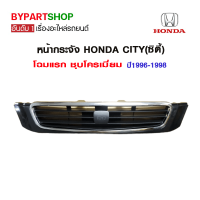 หน้ากระจัง HONDA CITY(ซิตี้) โฉมแรก ชุบโครเมียม ปี1996-1998