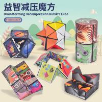 3D Three-dimensional Variety Infinite Cubo Rubik Geometry Childrens Educational Decompression Building Blocks Magic Fidget Toys Brain Teasers